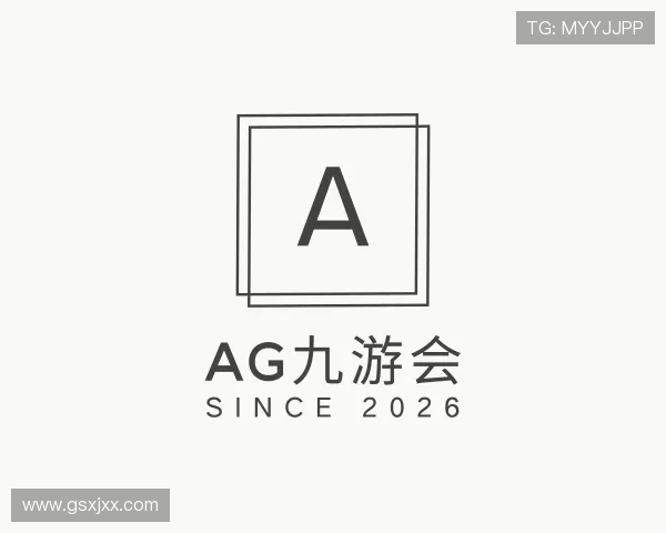 解读AG九游会